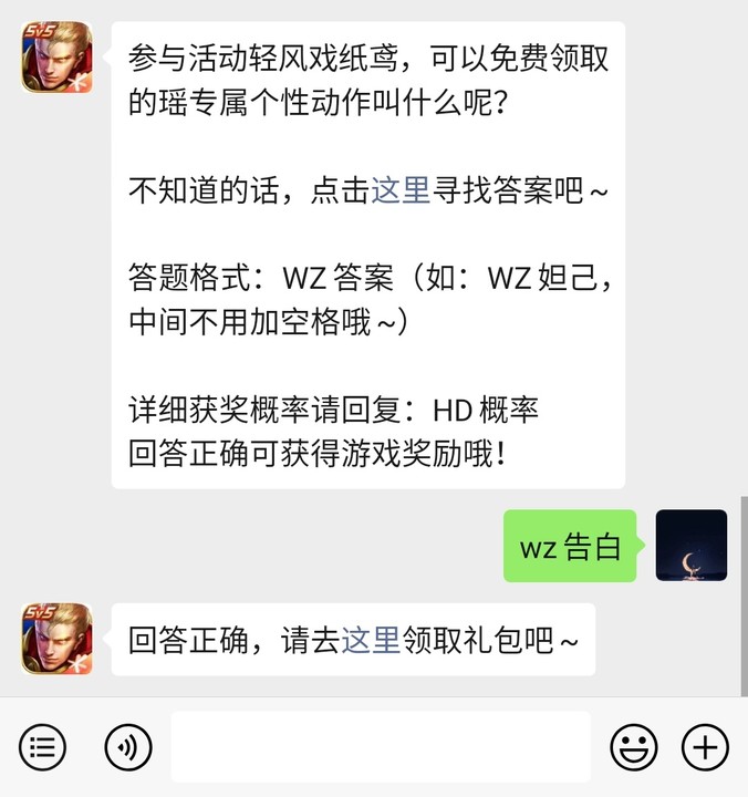 《王者荣耀》微信每日一题4月2日答案