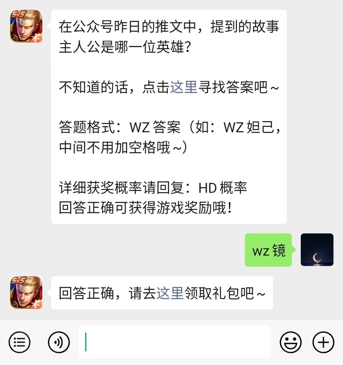 《王者荣耀》微信每日一题4月3日答案