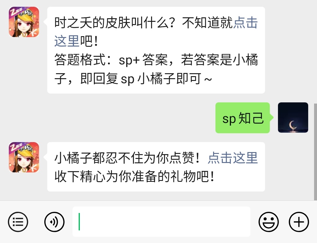 《QQ飞车》微信每日一题4月5日答案