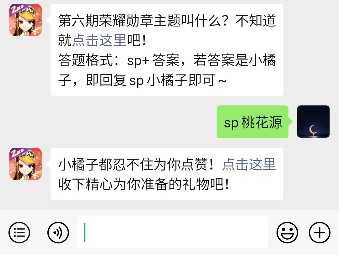 《QQ飞车》微信每日一题4月6日答案