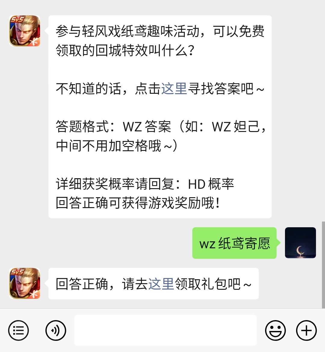 《王者荣耀》微信每日一题4月6日答案