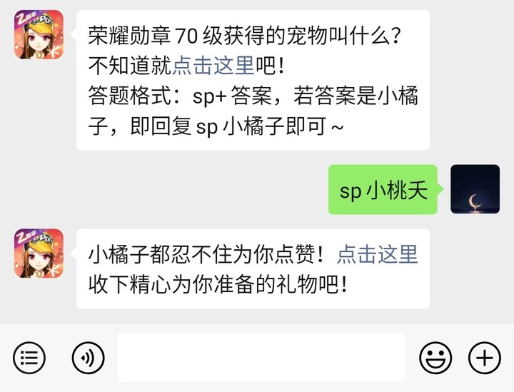 《QQ飞车》微信每日一题4月7日答案