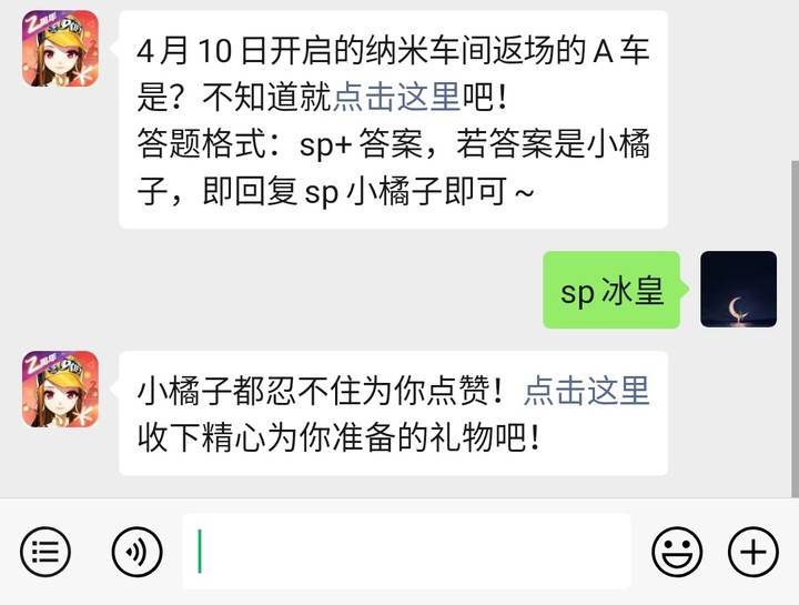 《QQ飞车》微信每日一题4月9日答案