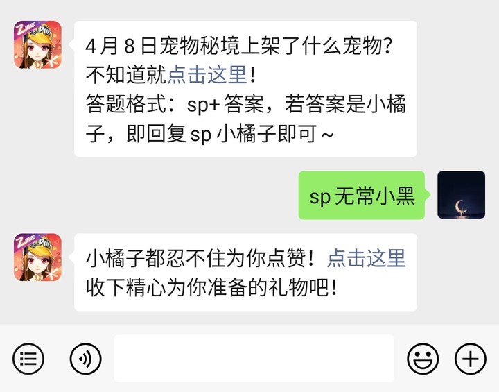 《QQ飞车》微信每日一题4月10日答案