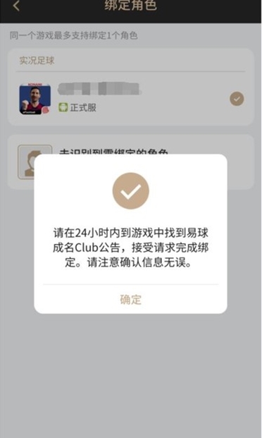 《易球成名Club》账号绑定方法指南