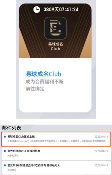 《易球成名Club》账号绑定方法指南