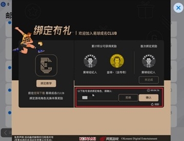 《易球成名Club》账号绑定方法指南