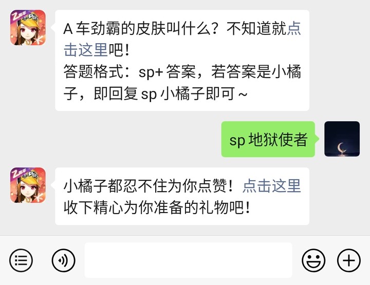 《QQ飞车》微信每日一题4月15日答案