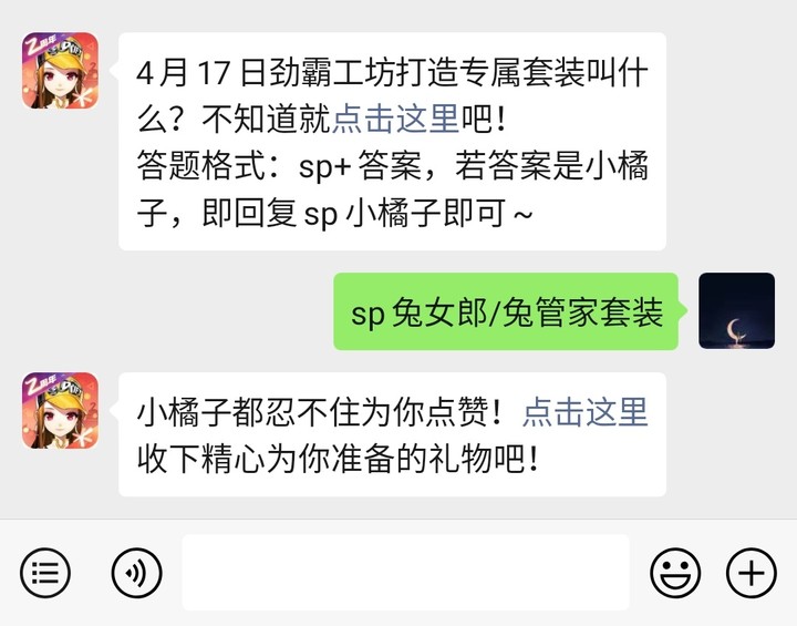 《QQ飞车》微信每日一题4月16日答案