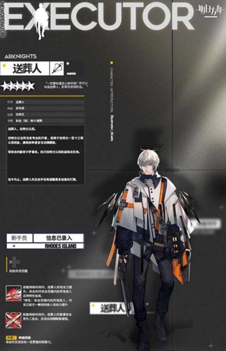 《明日方舟》干员送葬人属性介绍