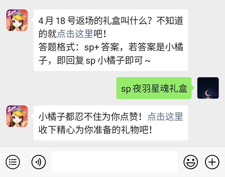 《QQ飞车》微信每日一题4月17日答案