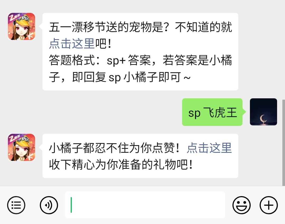 《QQ飞车》微信每日一题4月19日答案