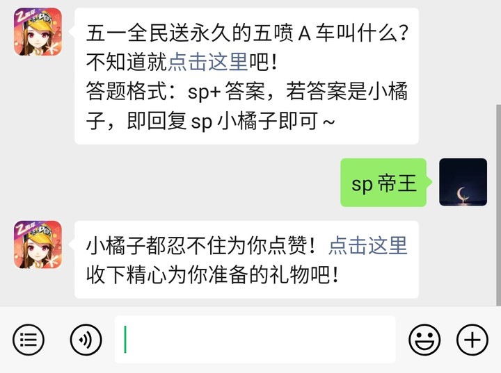 《QQ飞车》微信每日一题4月20日答案