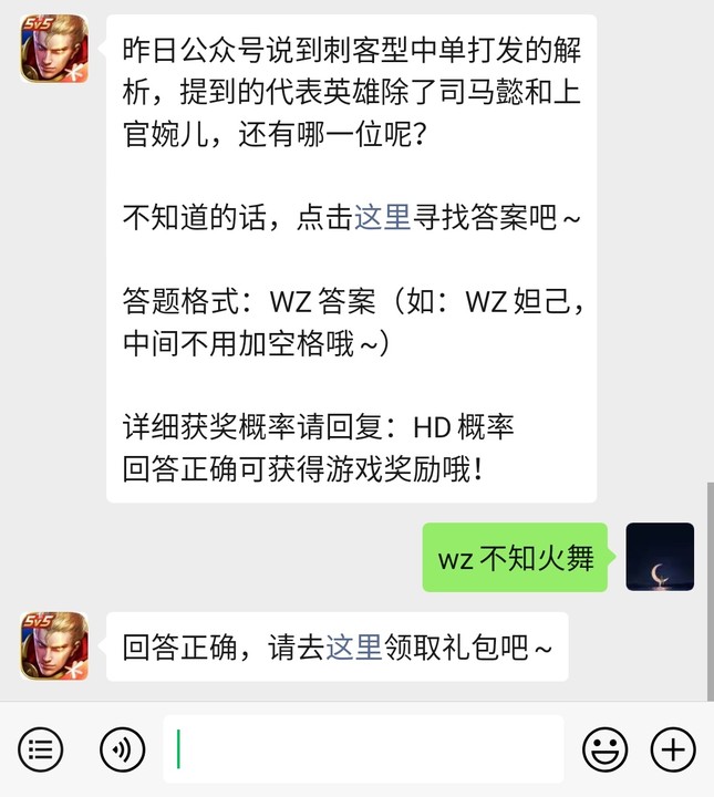 《王者荣耀》微信每日一题4月20日答案