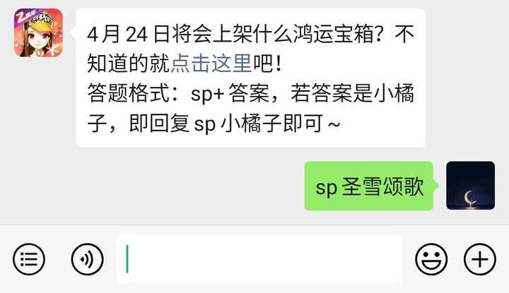 《QQ飞车》微信每日一题4月21日答案