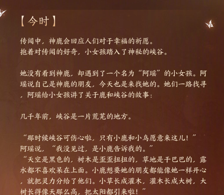 《王者荣耀》瑶新皮肤遇见神鹿特效一览