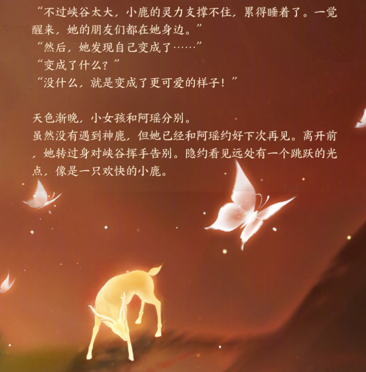 《王者荣耀》瑶新皮肤遇见神鹿特效一览