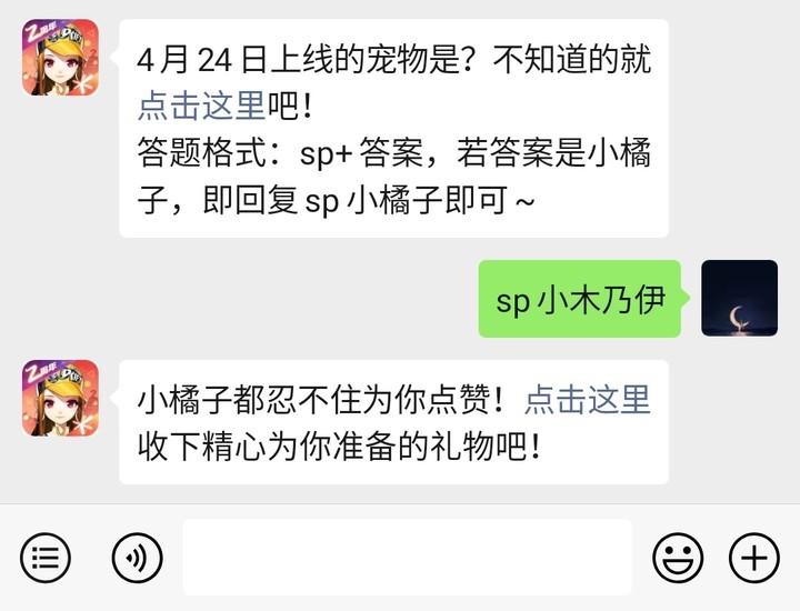 《QQ飞车》微信每日一题4月22日答案