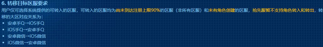 《王者荣耀》帐号转区角色迁移价格一览