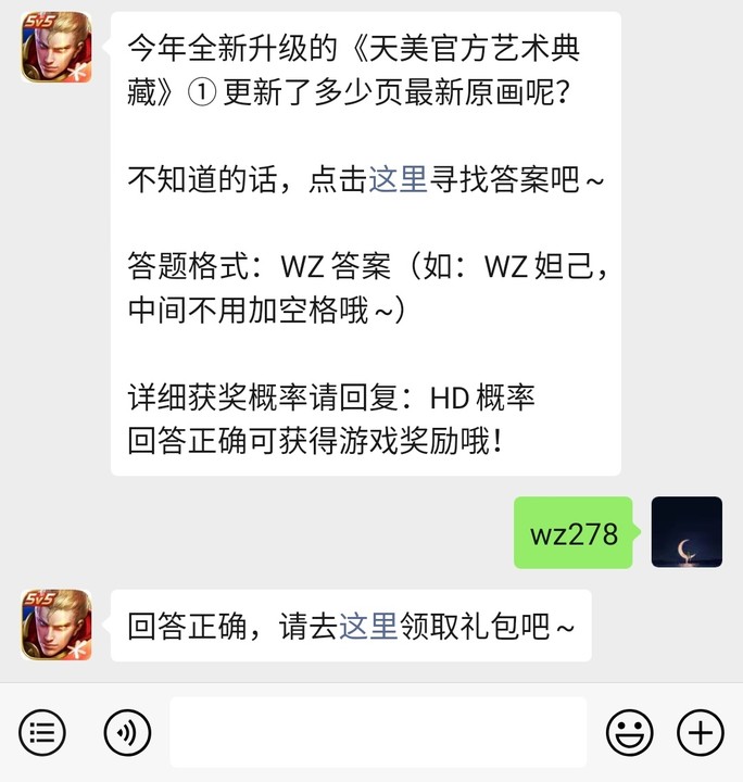 《王者荣耀》微信每日一题4月24日答案