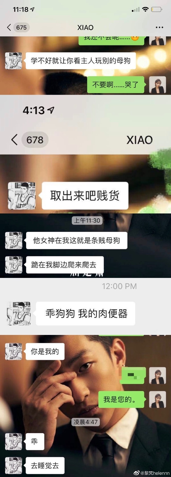 《微博》字母圈事件介绍