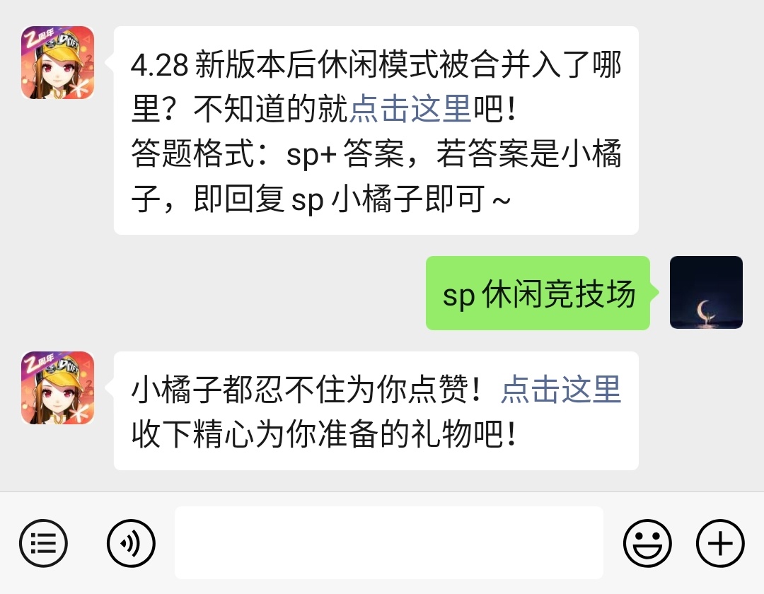 《QQ飞车》微信每日一题4月25日答案