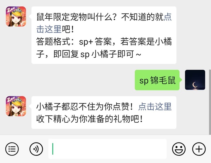 《QQ飞车》微信每日一题4月27日答案