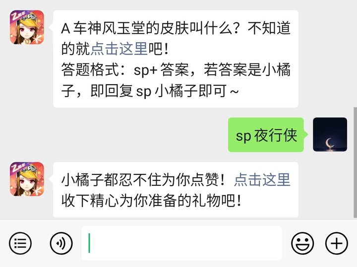 《QQ飞车》微信每日一题4月28日答案