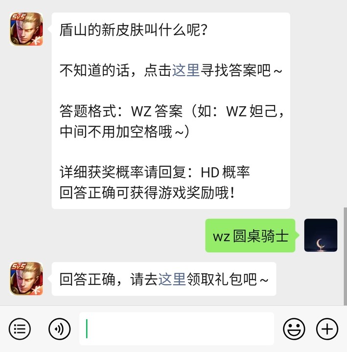 《王者荣耀》微信每日一题4月28日答案