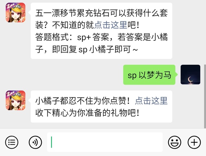 《QQ飞车》微信每日一题4月29日答案