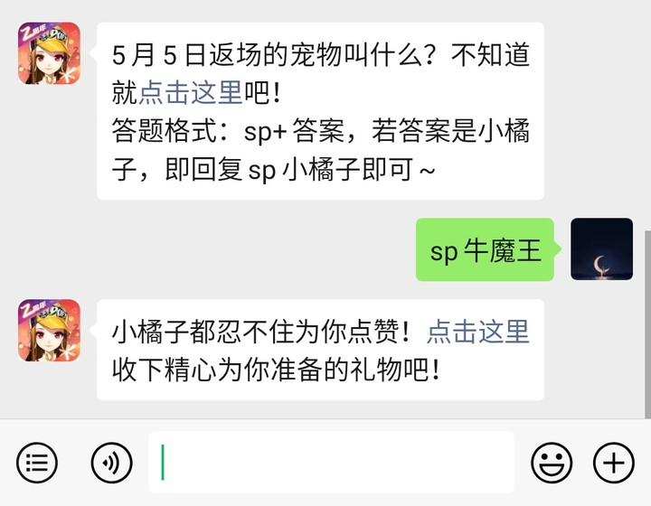 《QQ飞车》微信每日一题4月30日答案