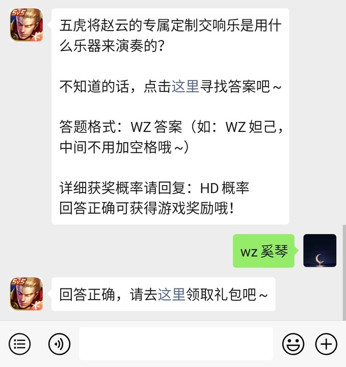 《王者荣耀》微信每日一题4月30日答案