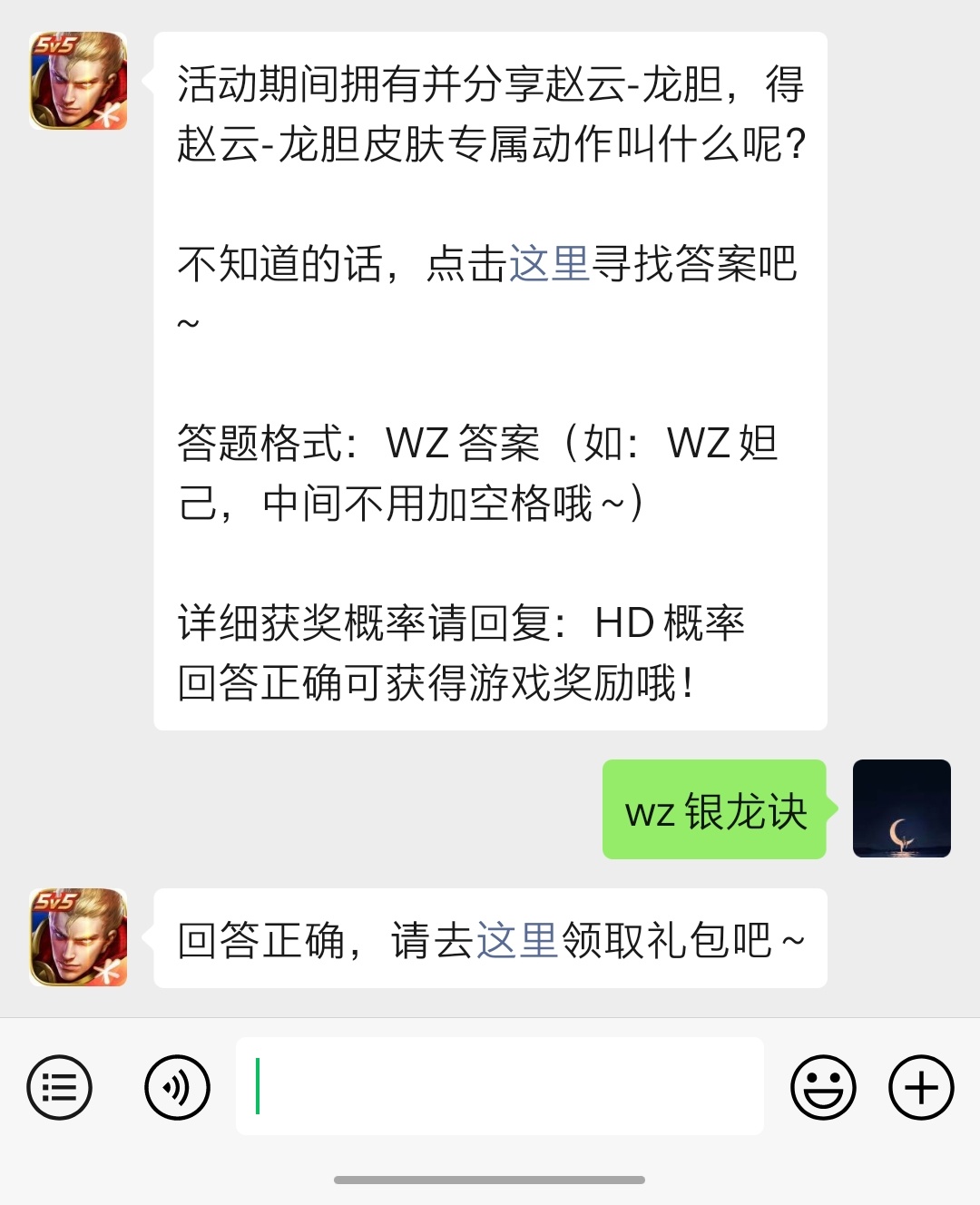 《王者荣耀》微信每日一题5月4日答案