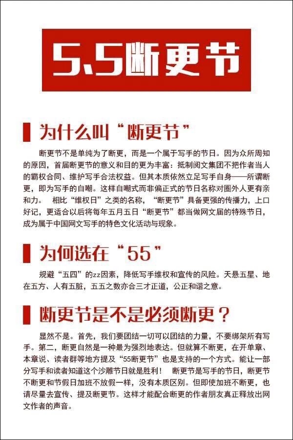 55断更节是什么梗