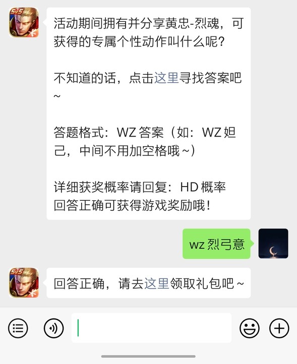 《王者荣耀》微信每日一题5月8日答案