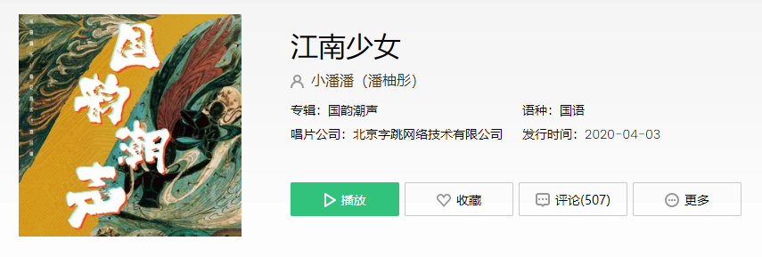 江南少女裙飞扬是什么歌