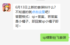 《QQ飞车》微信每日一题6月9日答案