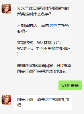 《王者荣耀》微信每日一题6月11日答案