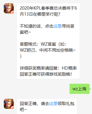 《王者荣耀》微信每日一题6月13日答案