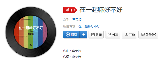 抖音我们在一起嘛好不好是什么歌