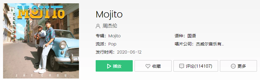 抖音麻烦给我的爱人来一杯Mojito是什么歌