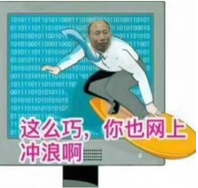 抖音自闭式冲浪是什么梗