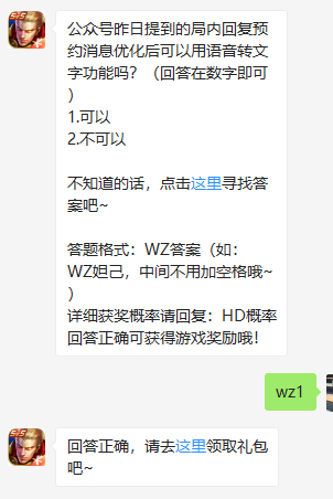 《王者荣耀》微信每日一题6月19日答案