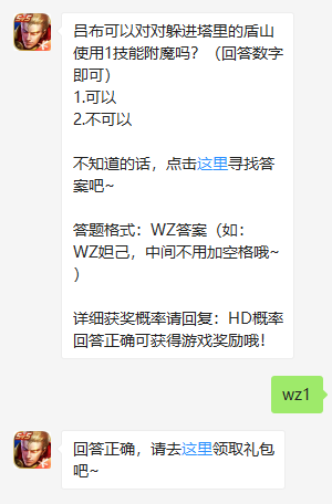 《王者荣耀》微信每日一题6月20日答案