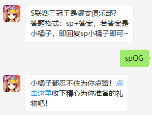 《QQ飞车》微信每日一题6月21日答案