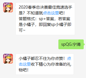 《QQ飞车》微信每日一题6月22日答案