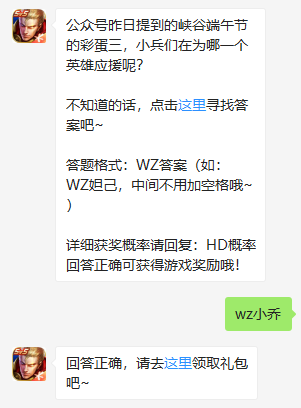 《王者荣耀》微信每日一题6月22日答案