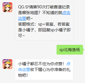 《QQ飞车》微信每日一题6月23日答案