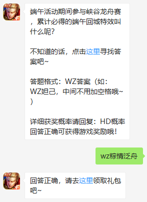 《王者荣耀》微信每日一题6月23日答案