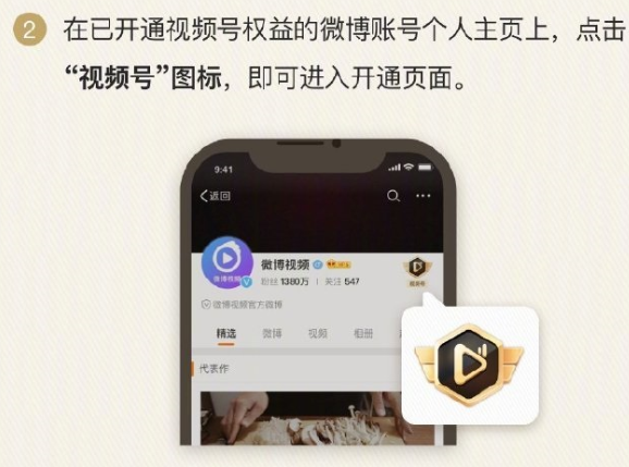 《新浪微博》视频号资格获取攻略